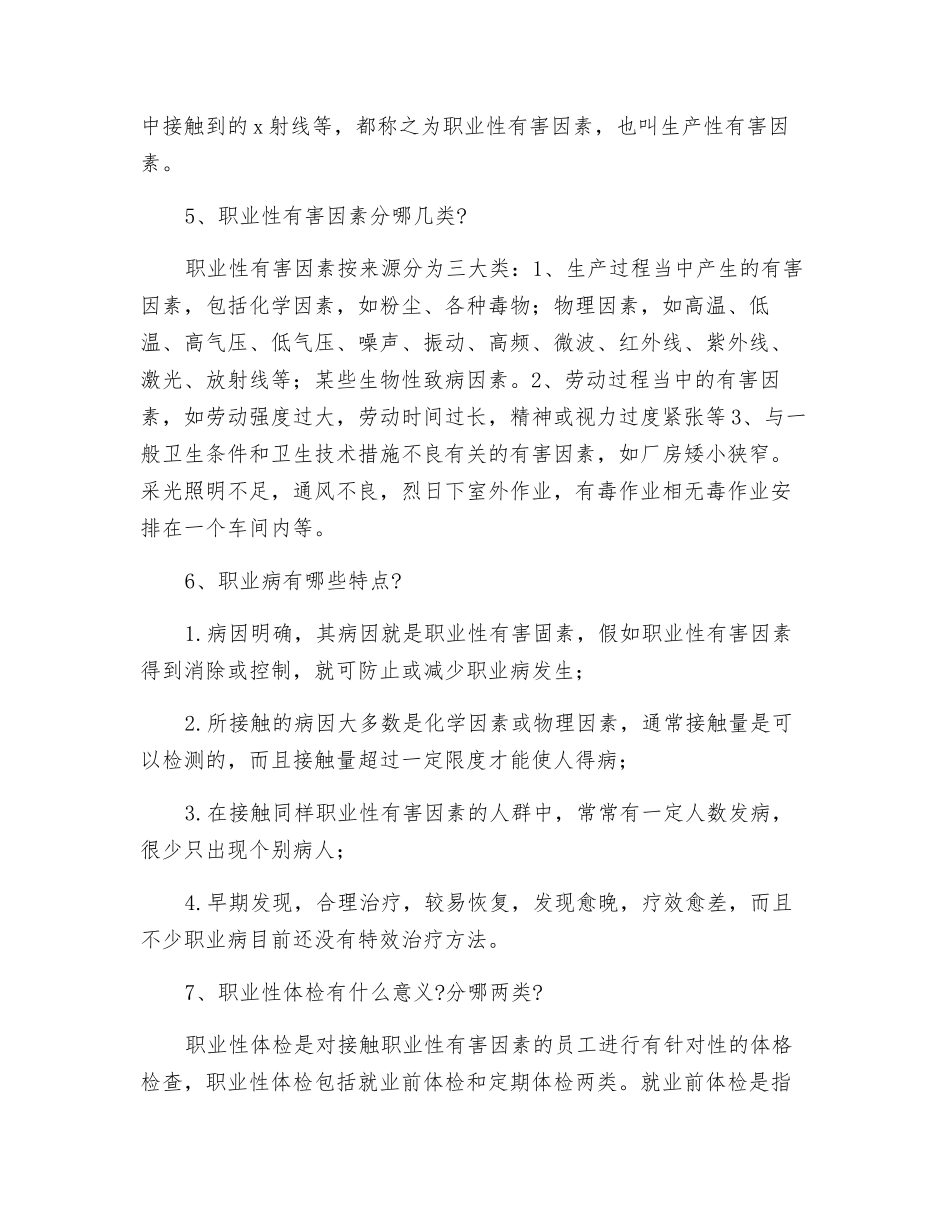 石棉粉尘控制现状分析_第2页