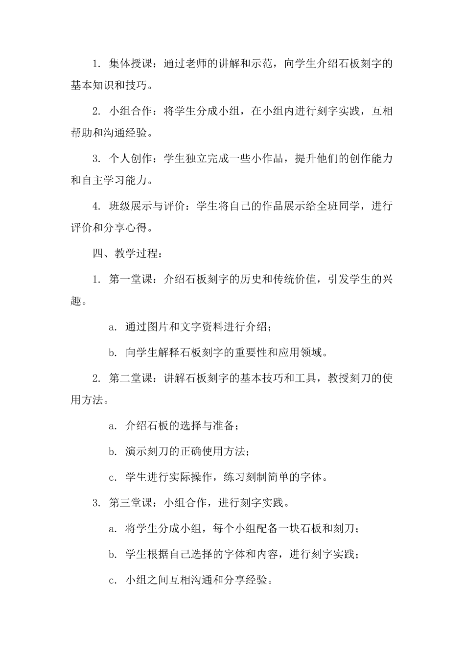 石板刻字教学设计_第2页