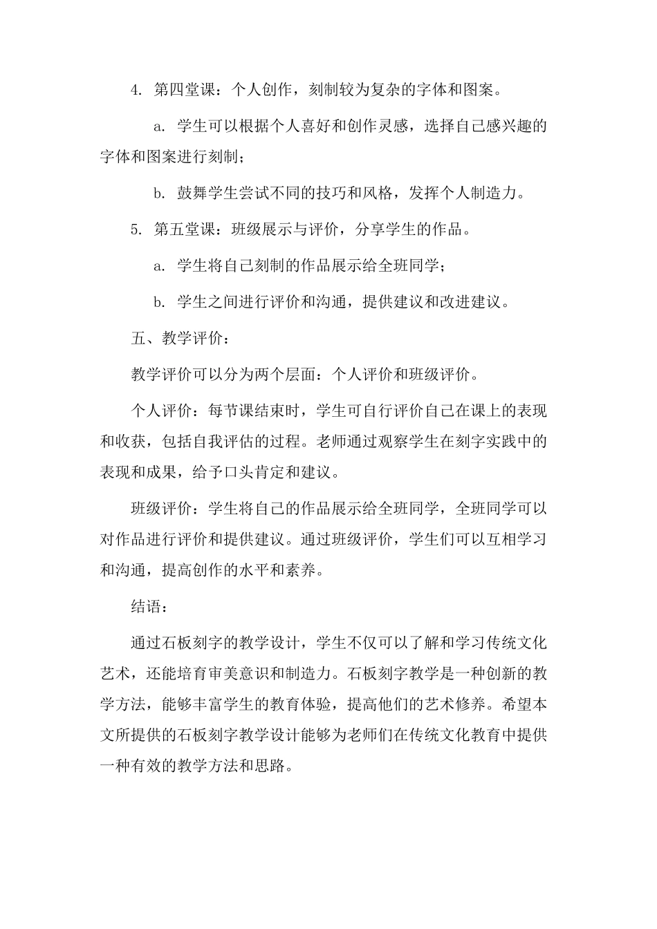 石板刻字教学设计_第3页