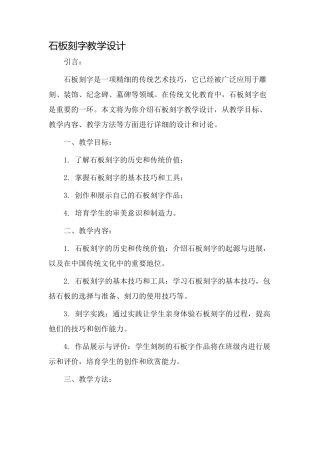石板刻字教学设计