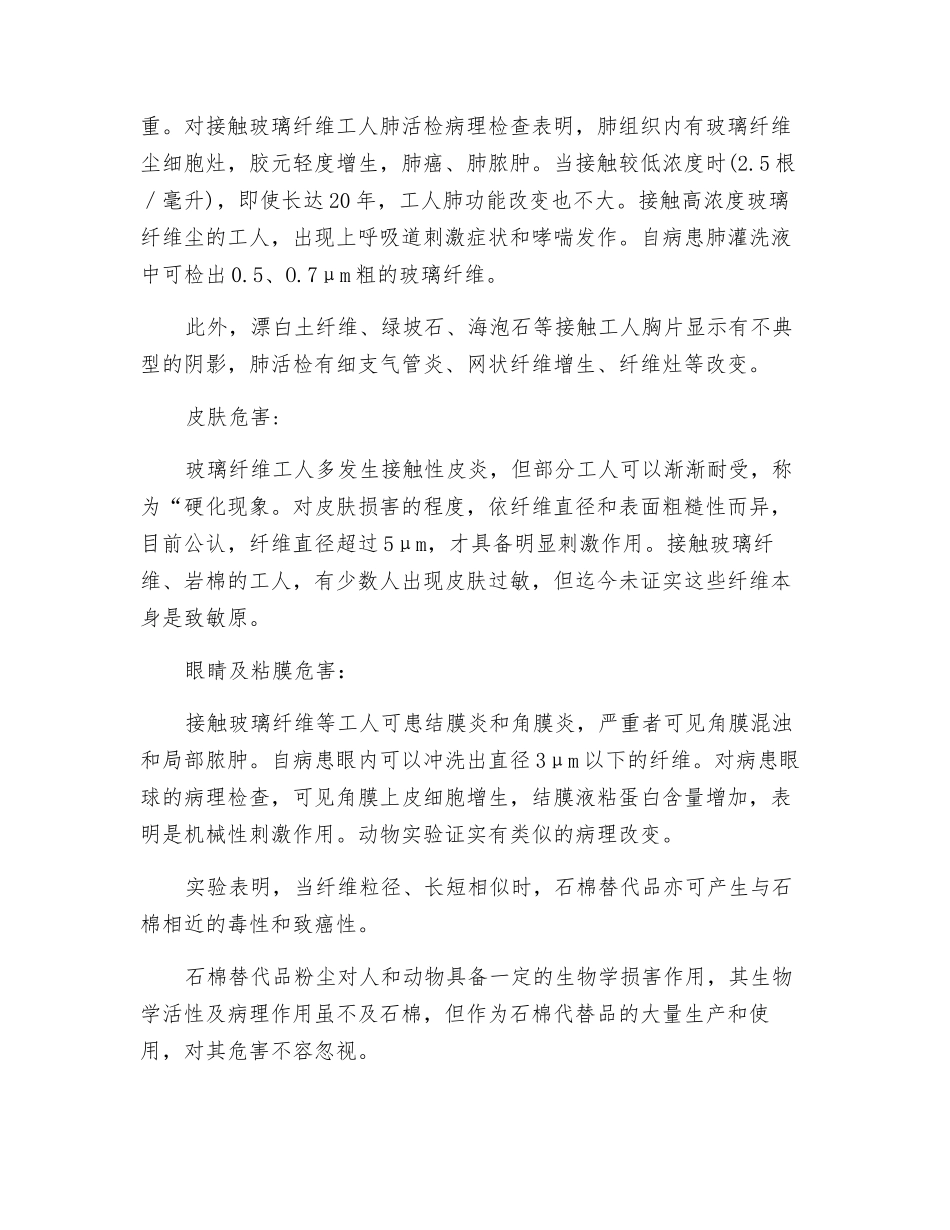 石棉及其替代品对人体的危害_第2页