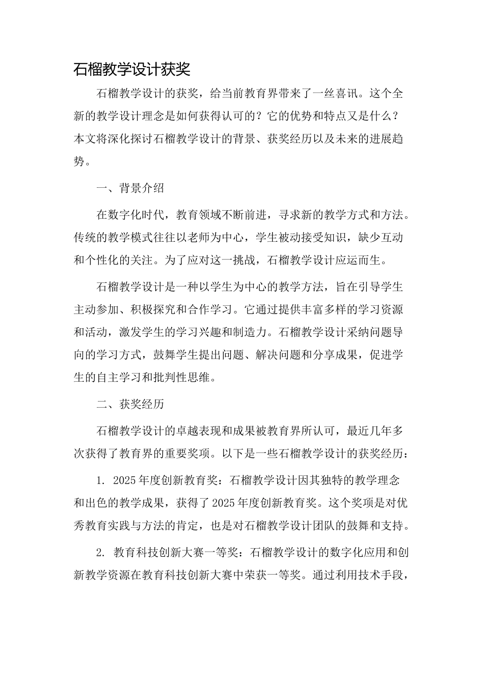 石榴教学设计获奖_第1页