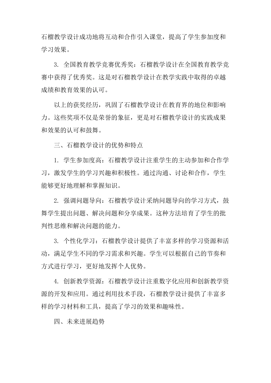 石榴教学设计获奖_第2页