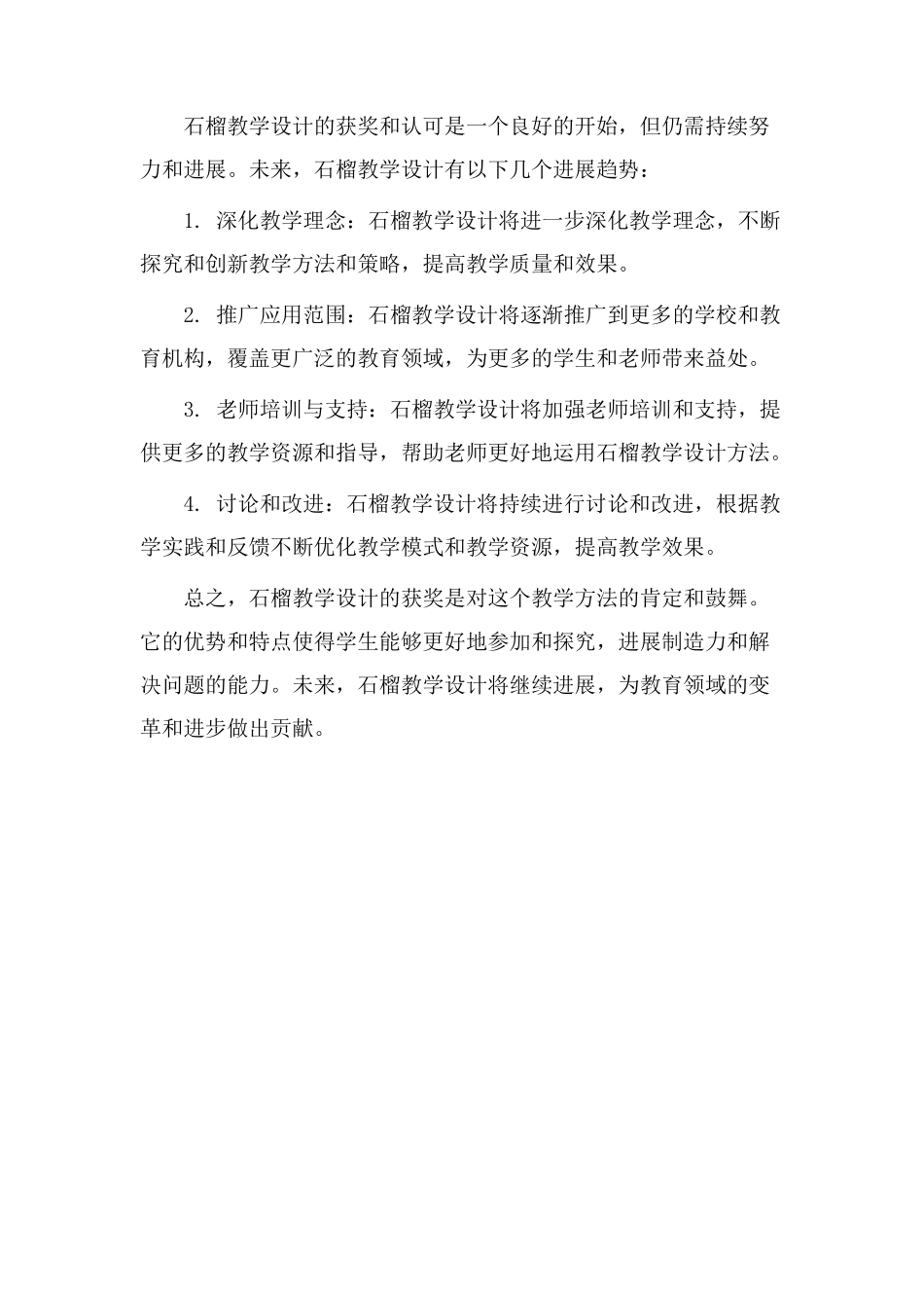 石榴教学设计获奖_第3页