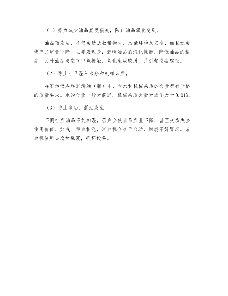 石油产品的储运特性_第2页