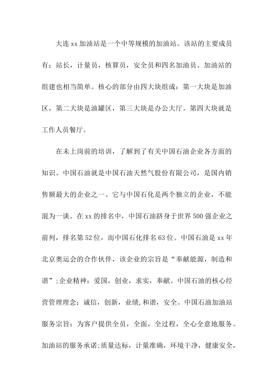 石油2025年终工作总结_第2页