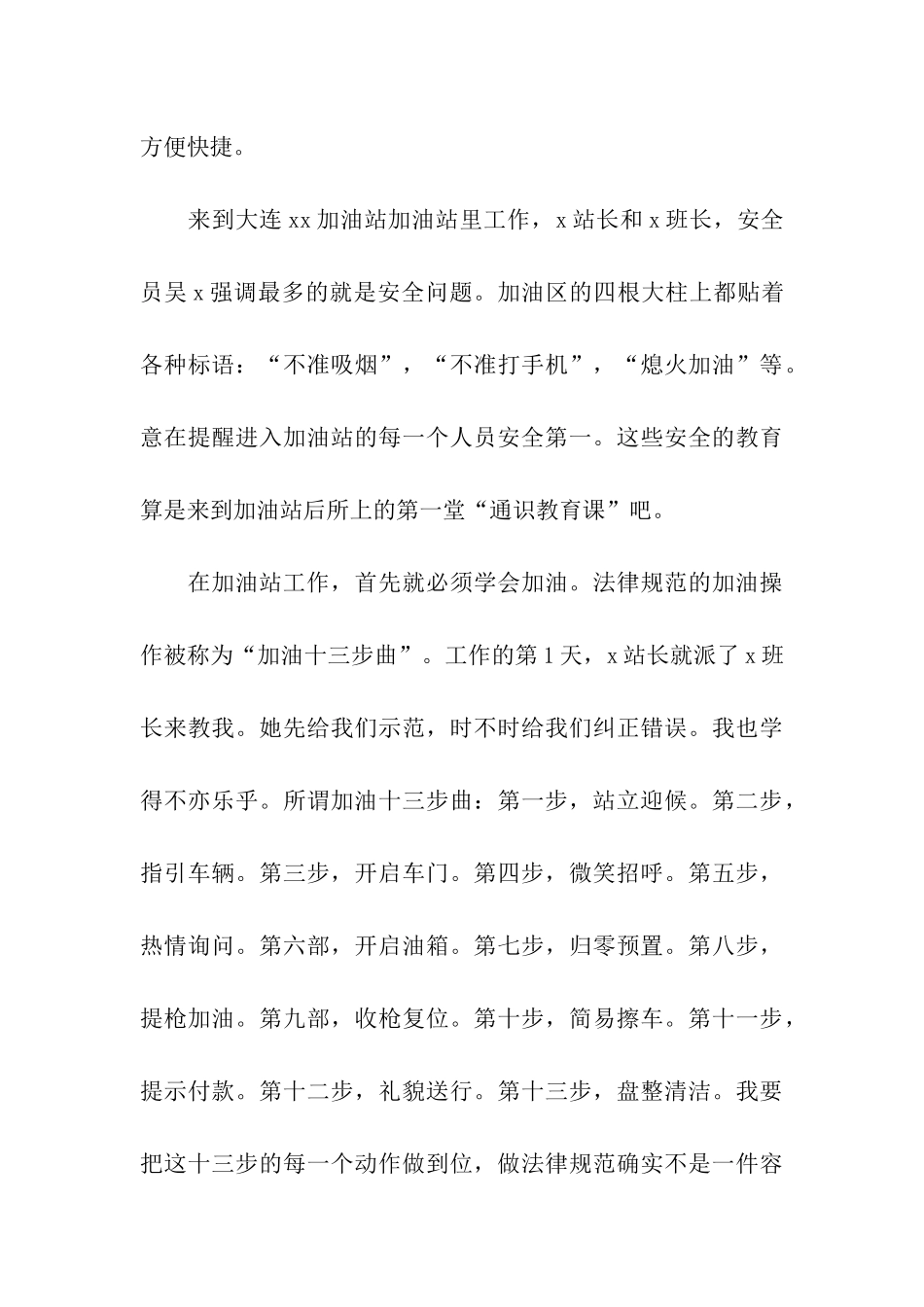 石油2025年终工作总结_第3页