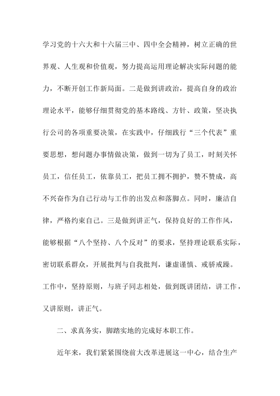 石油企业领导述职述廉报告_第2页