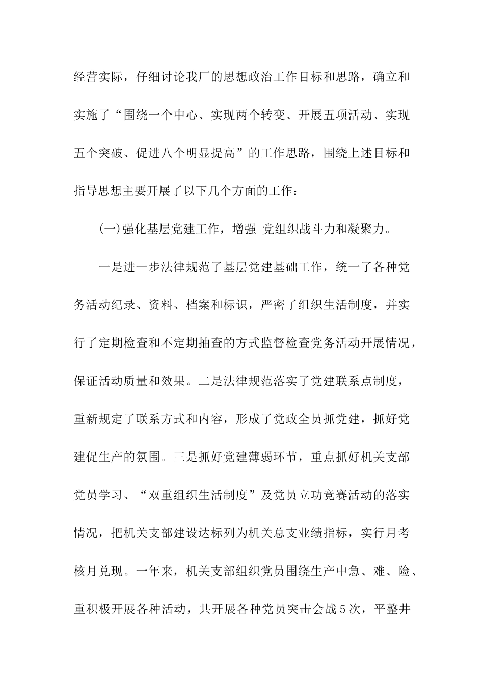 石油企业领导述职述廉报告_第3页