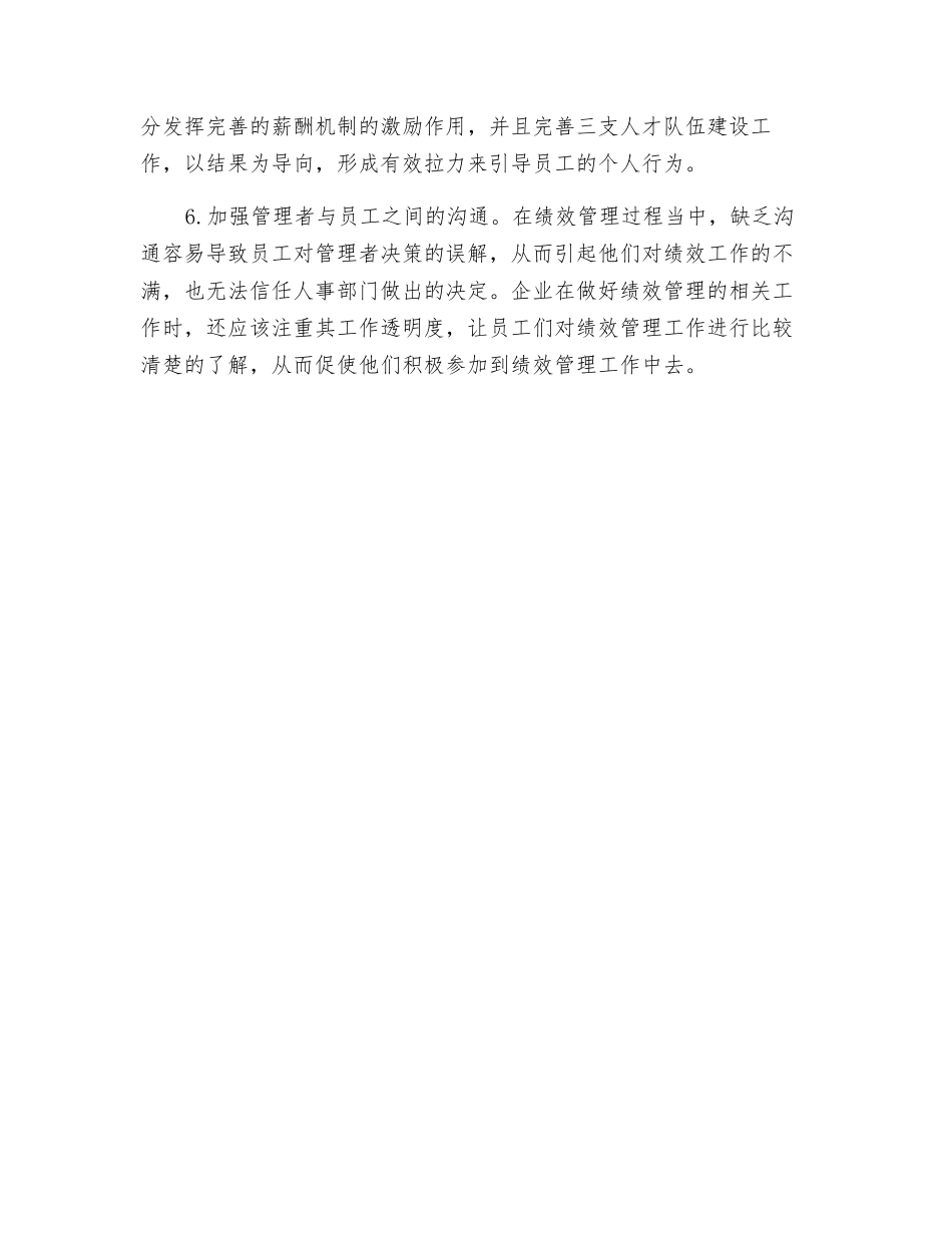 石油企业绩效管理的有效措施_第2页