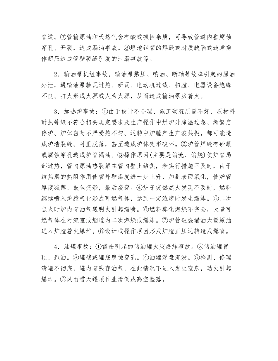 石油储油过程中的职业危害_第2页