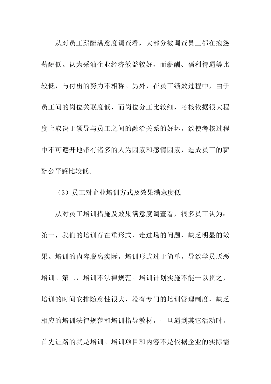 石油企业人才管理调研报告_第3页