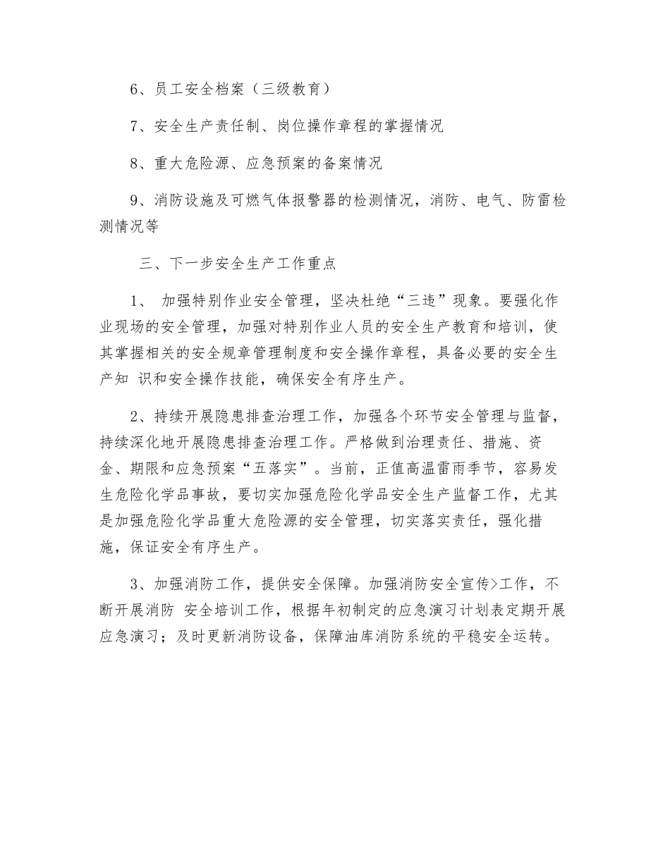 石油化工企业安全隐患排查整治方案_第2页