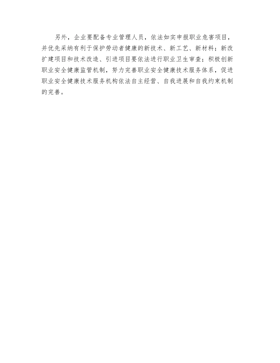 石油化工企业要注重防治慢性职业病_第2页