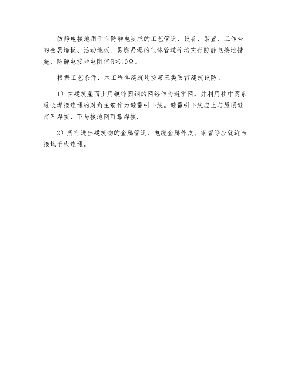 石油化工油库安全对策措施_第2页