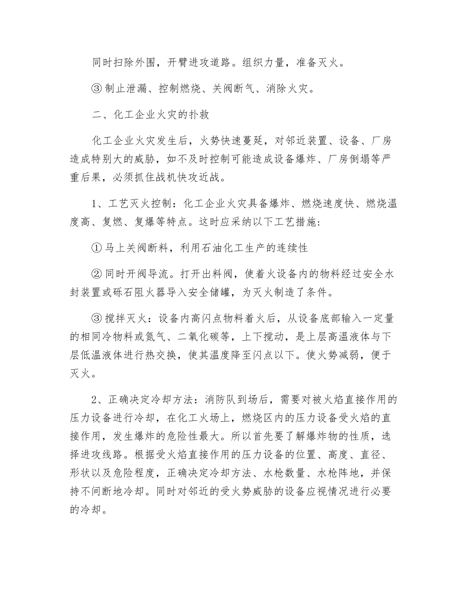 石油化工的火灾扑救措施_第2页