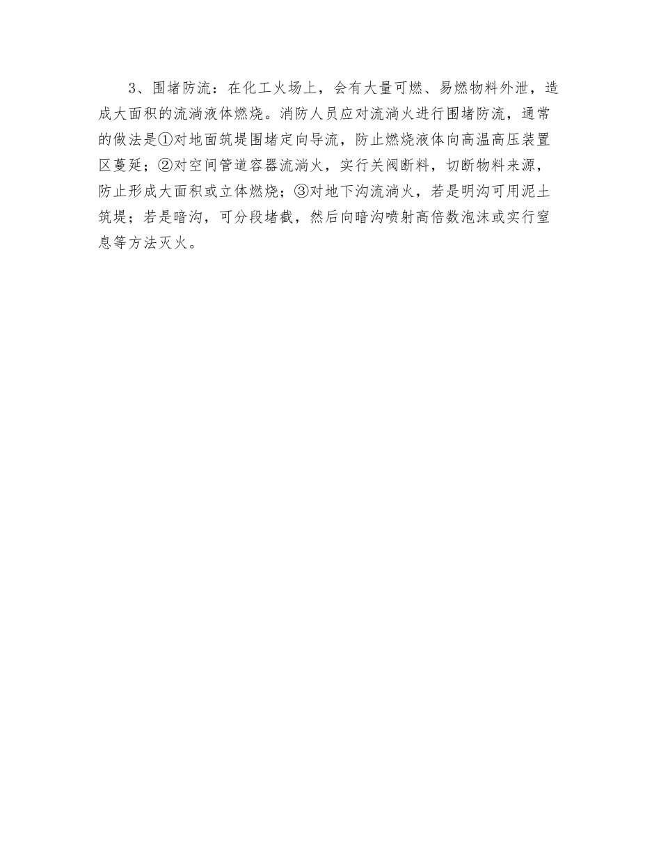 石油化工的火灾扑救措施_第3页