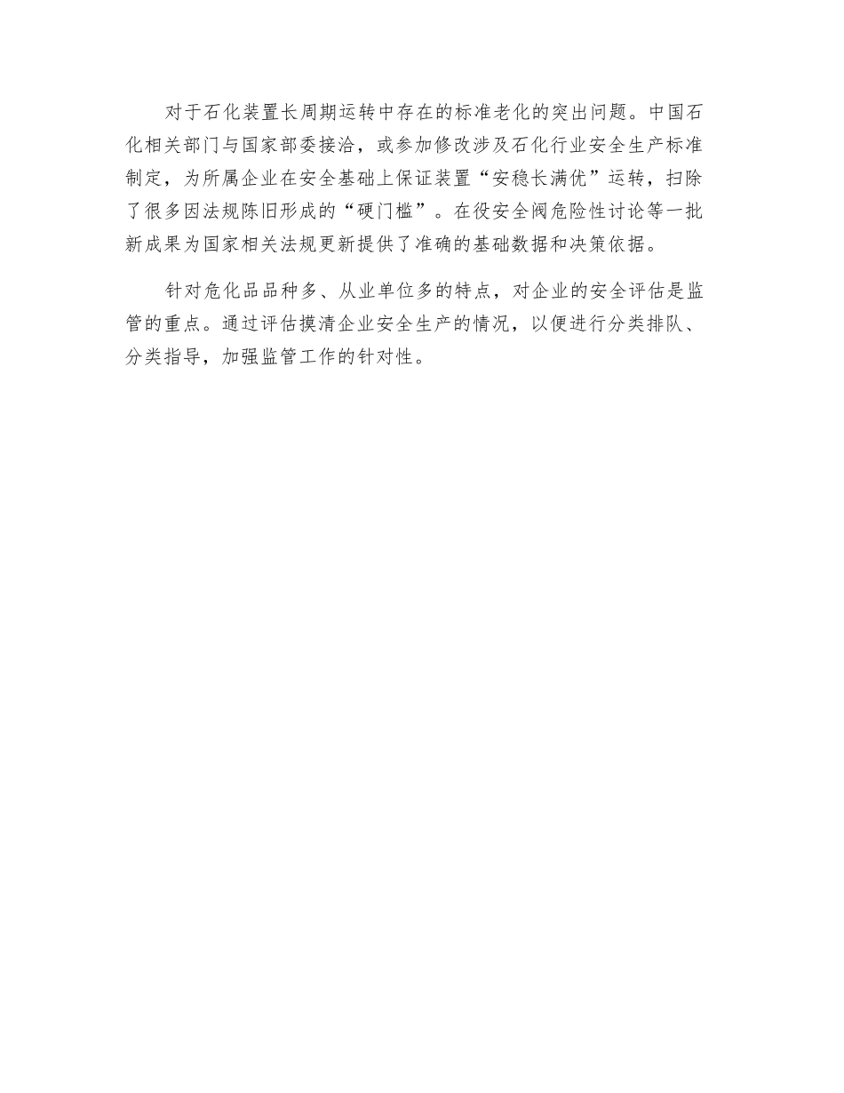 石油化工行业仓储、物流、设备安全分析_第3页