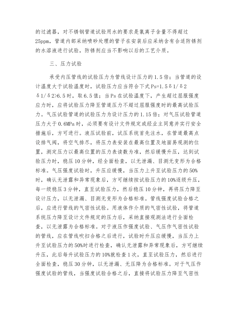 石油化工装置工艺管线试压技术研究_第3页