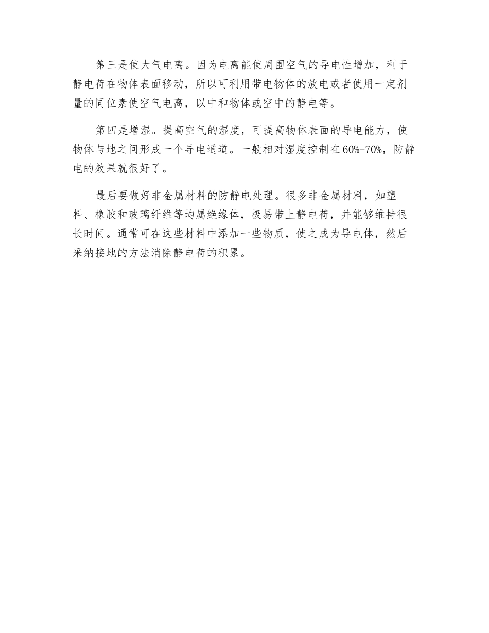 石油化工行业怎样防止静电火灾_第2页