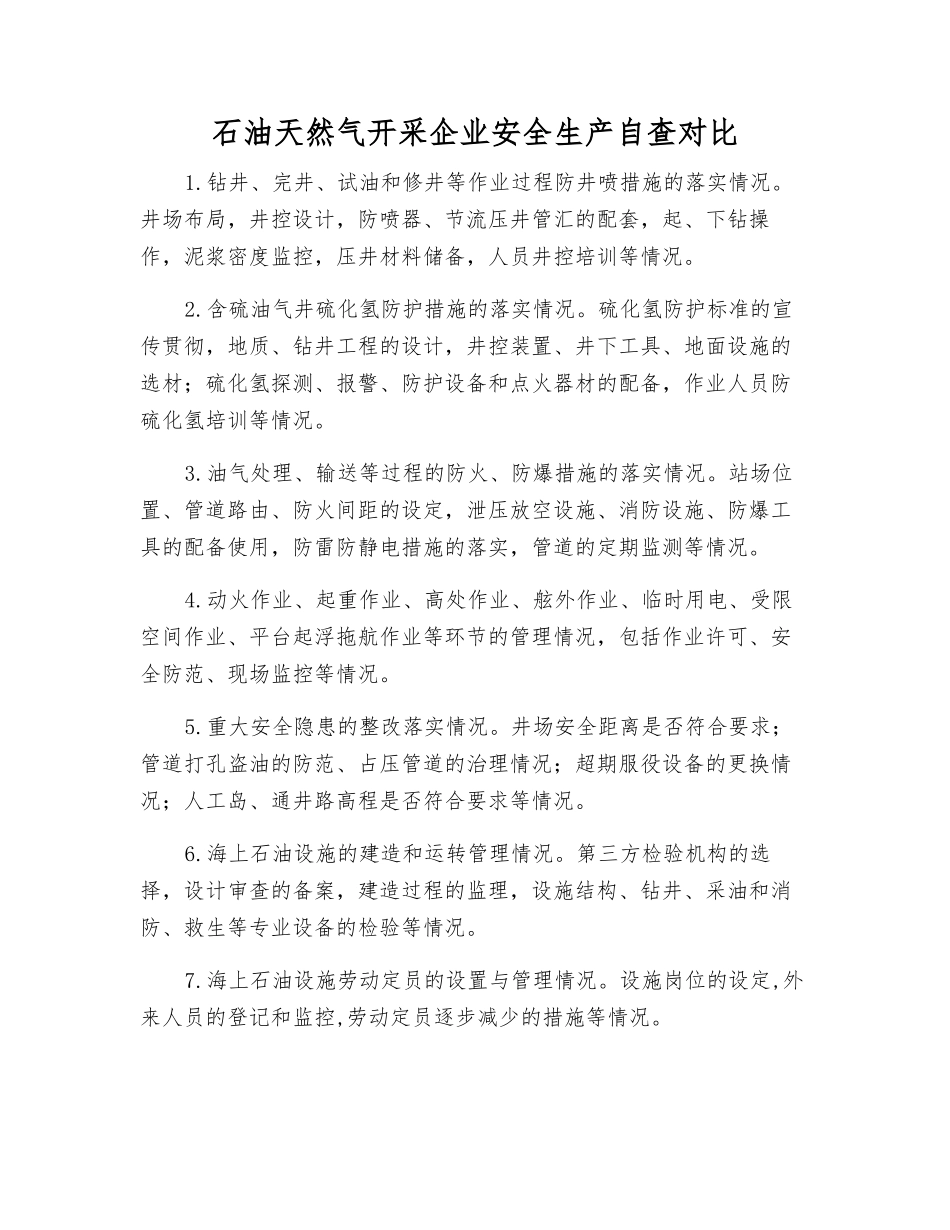 石油天然气开采企业安全生产自查对照_第1页