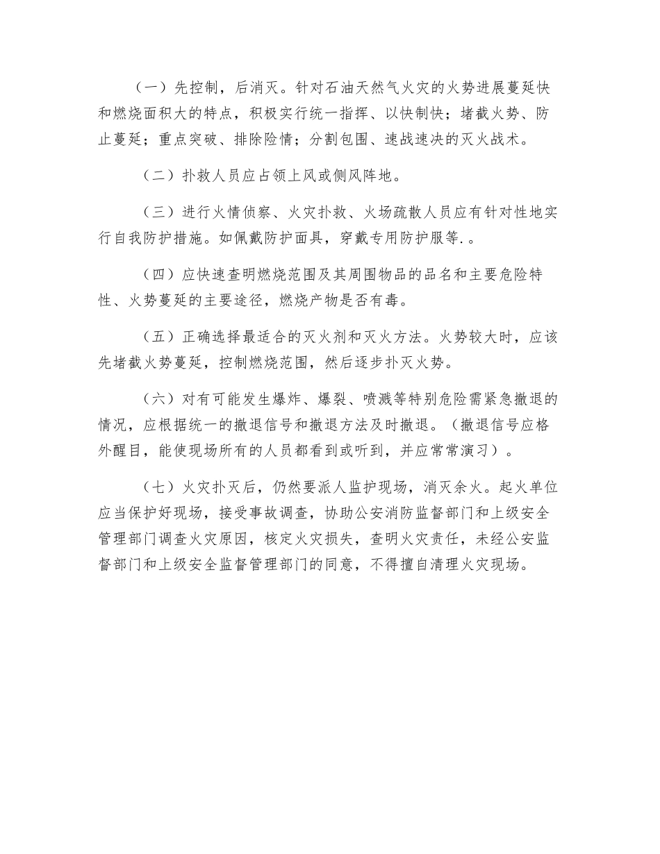 石油天然气管道设施事故处置措施_第2页