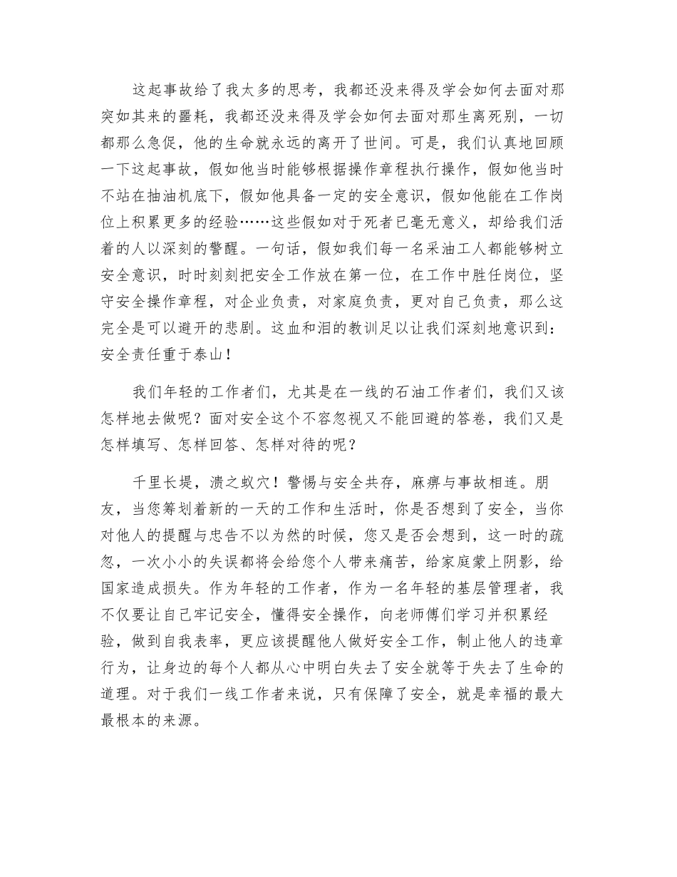 石油安全事故心得体会_第2页