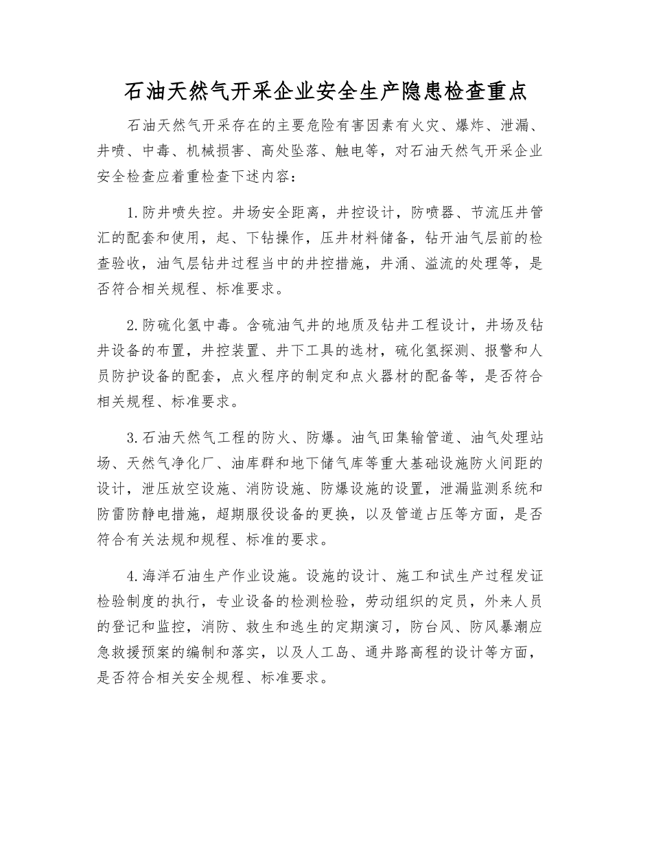 石油天然气开采企业安全生产隐患检查重点_第1页