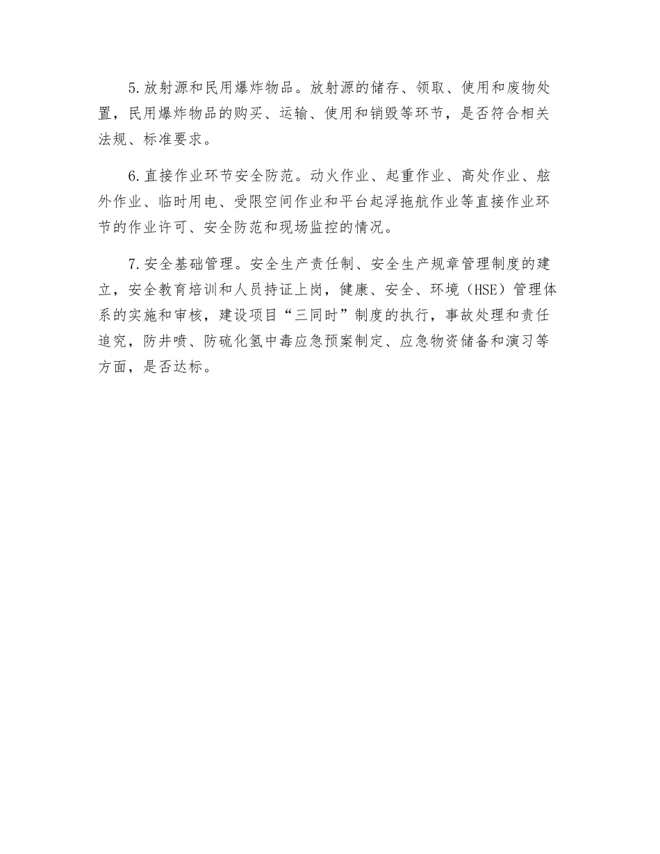 石油天然气开采企业安全生产隐患检查重点_第2页