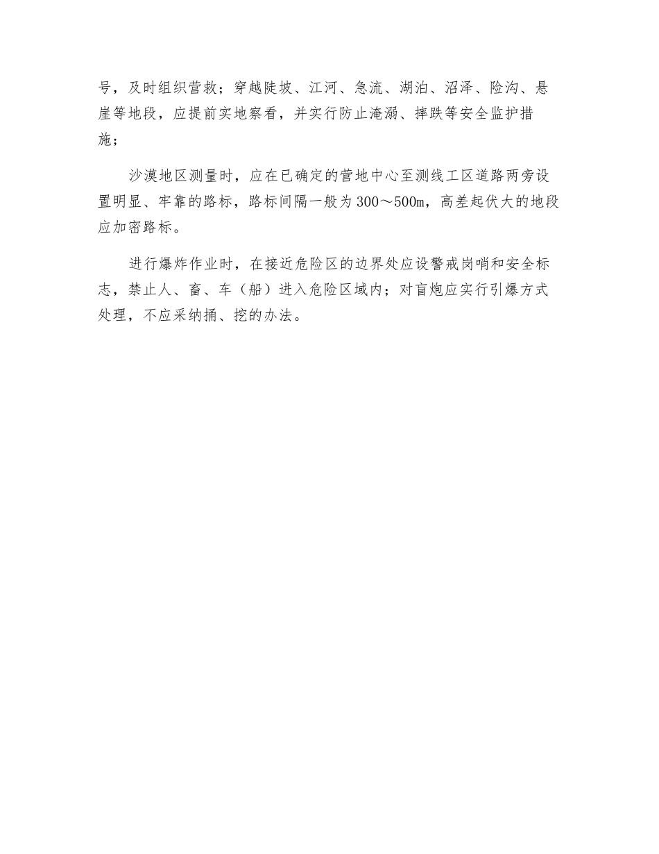 石油天然气开采过程的主要危险及其控制_第3页
