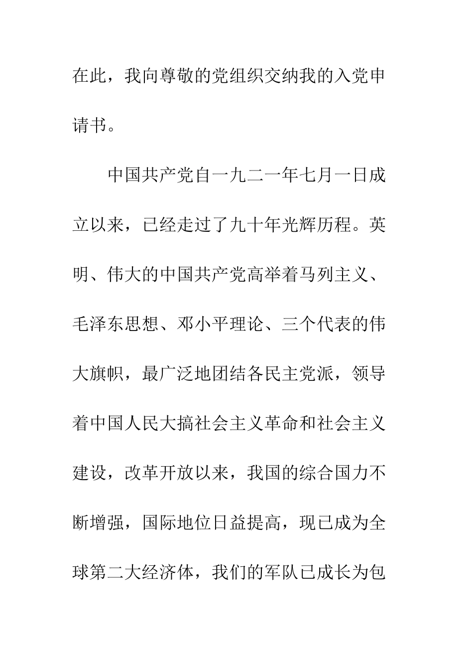 石油工人入党申请书_第2页