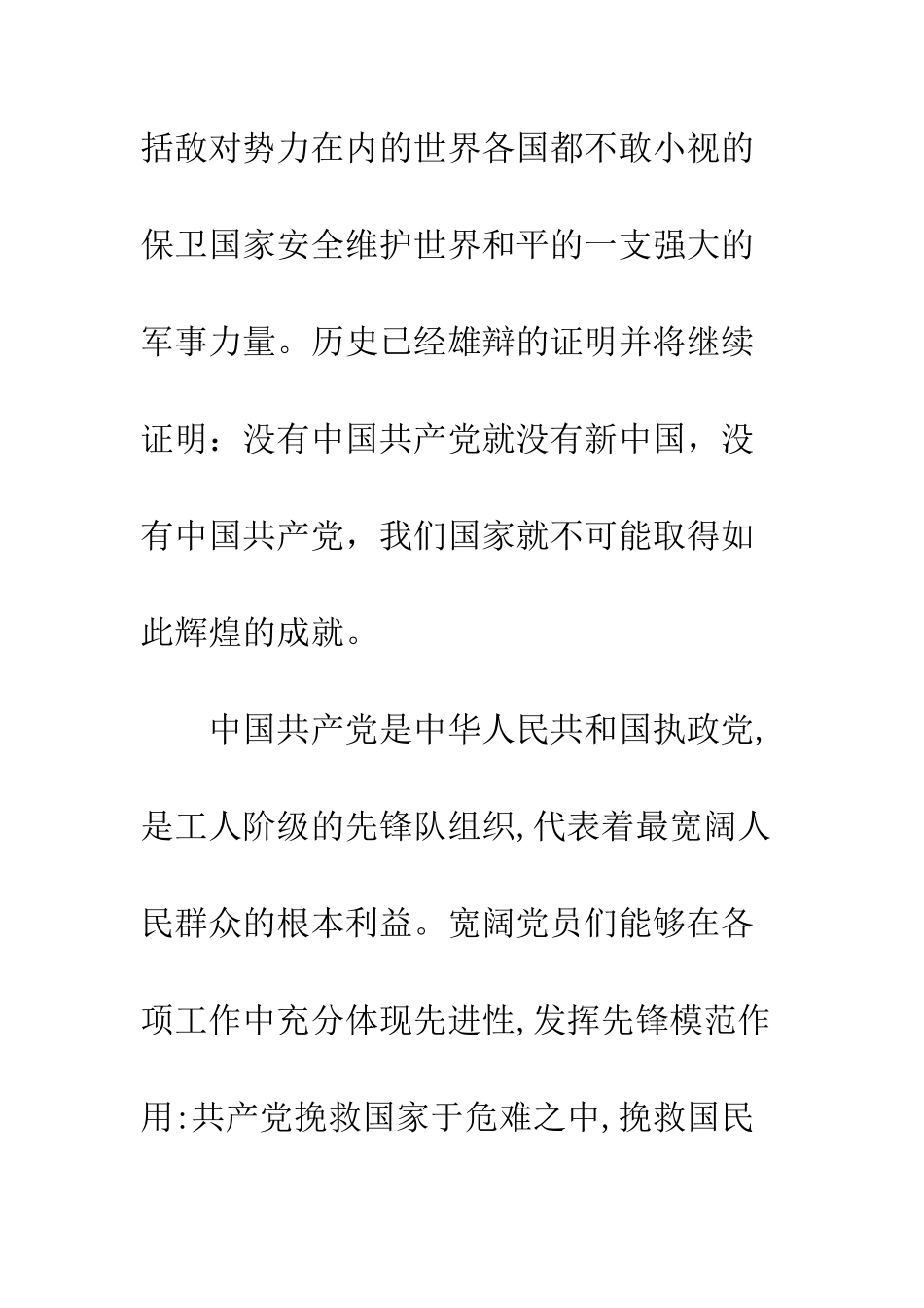 石油工人入党申请书_第3页