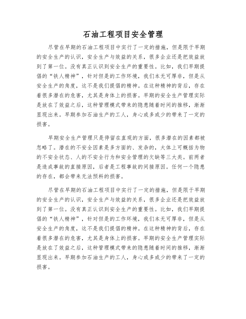 石油工程项目安全管理_第1页