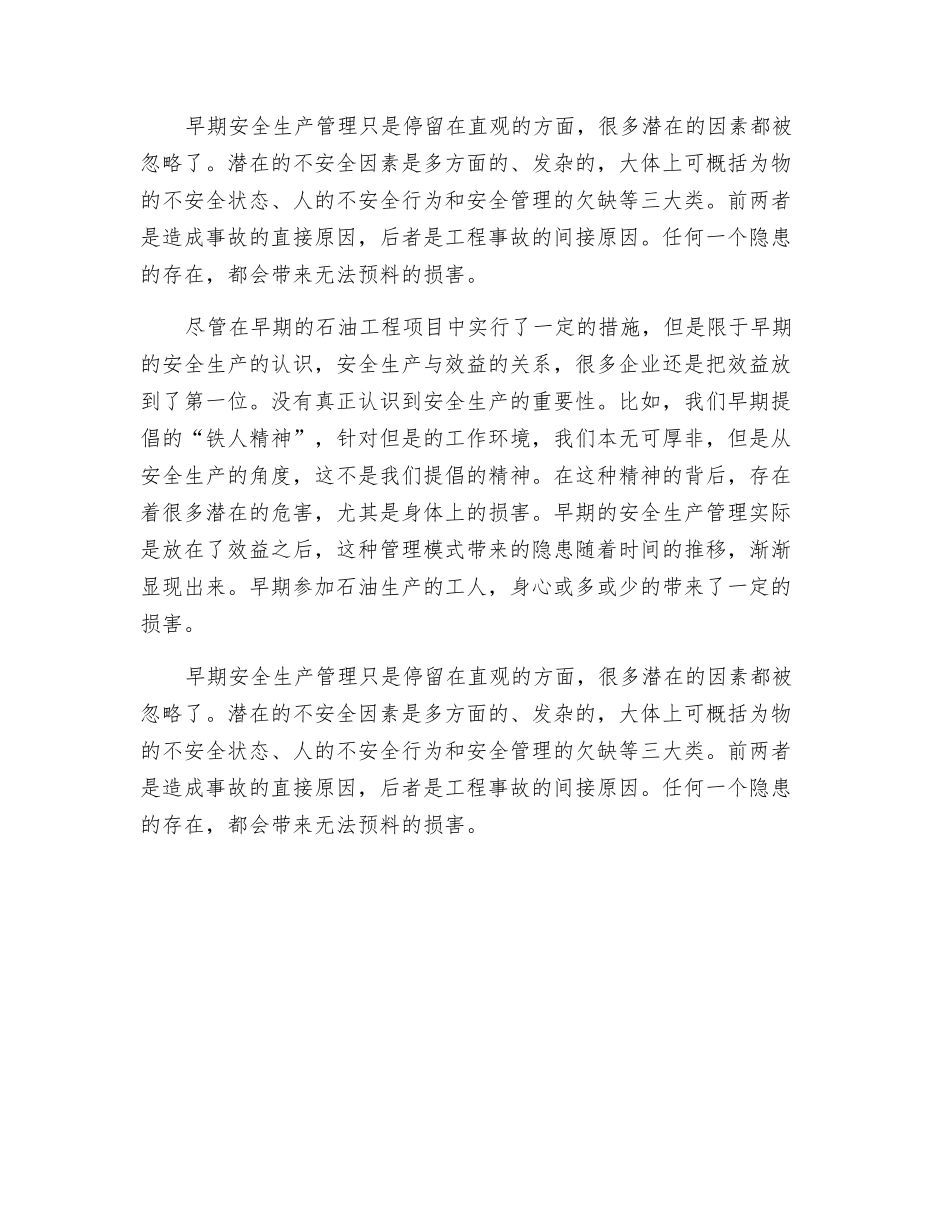 石油工程项目安全管理_第2页