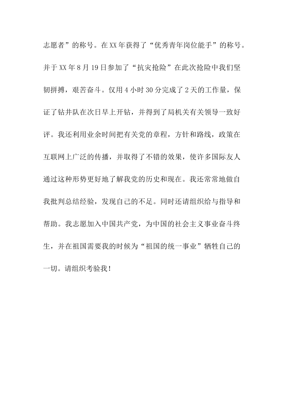 石油工人入党思想汇报优秀范文_第3页