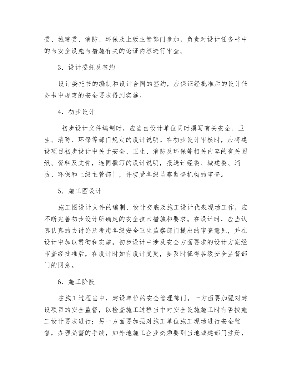 石油库建设项目的监督指导原则及程序_第2页