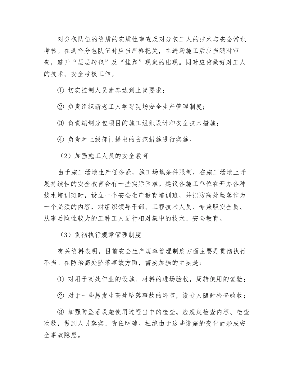 石油建筑行业的安全事故管理_第2页