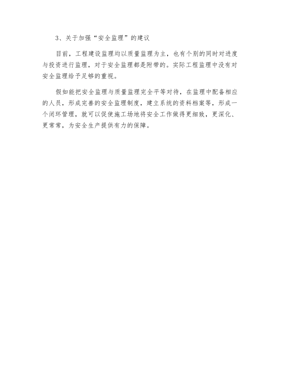 石油建筑行业的安全事故管理_第3页