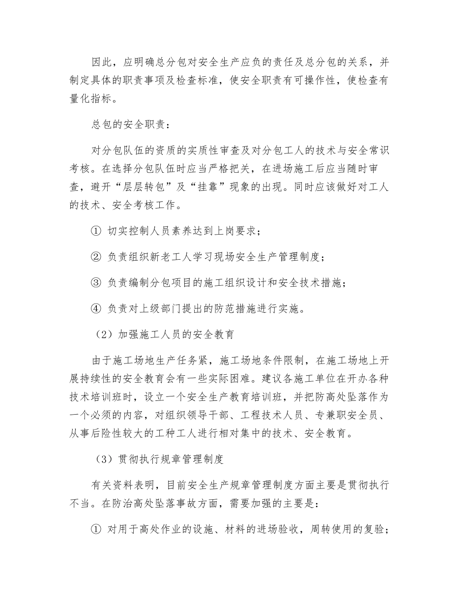 石油建筑行业安全事故管理_第2页