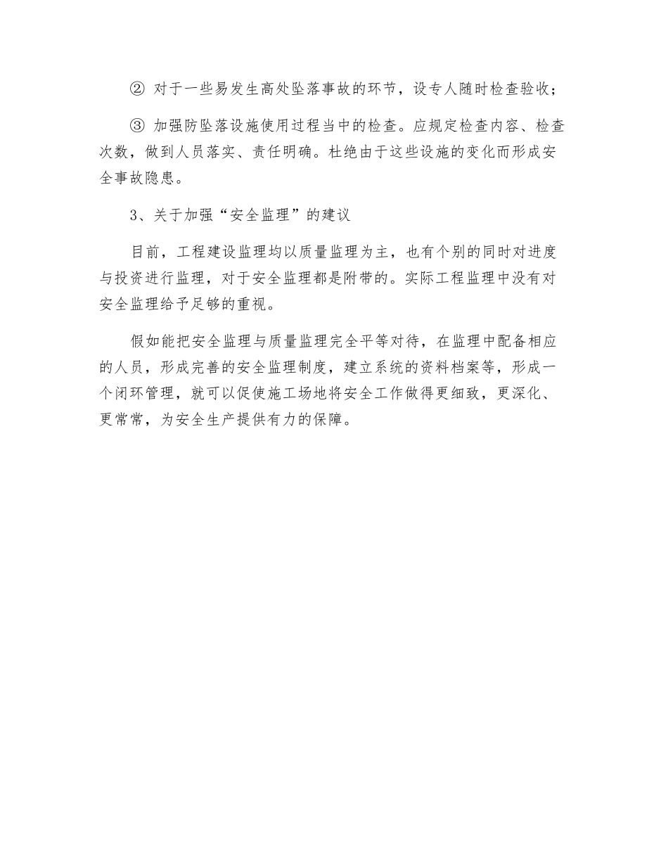 石油建筑行业安全事故管理_第3页