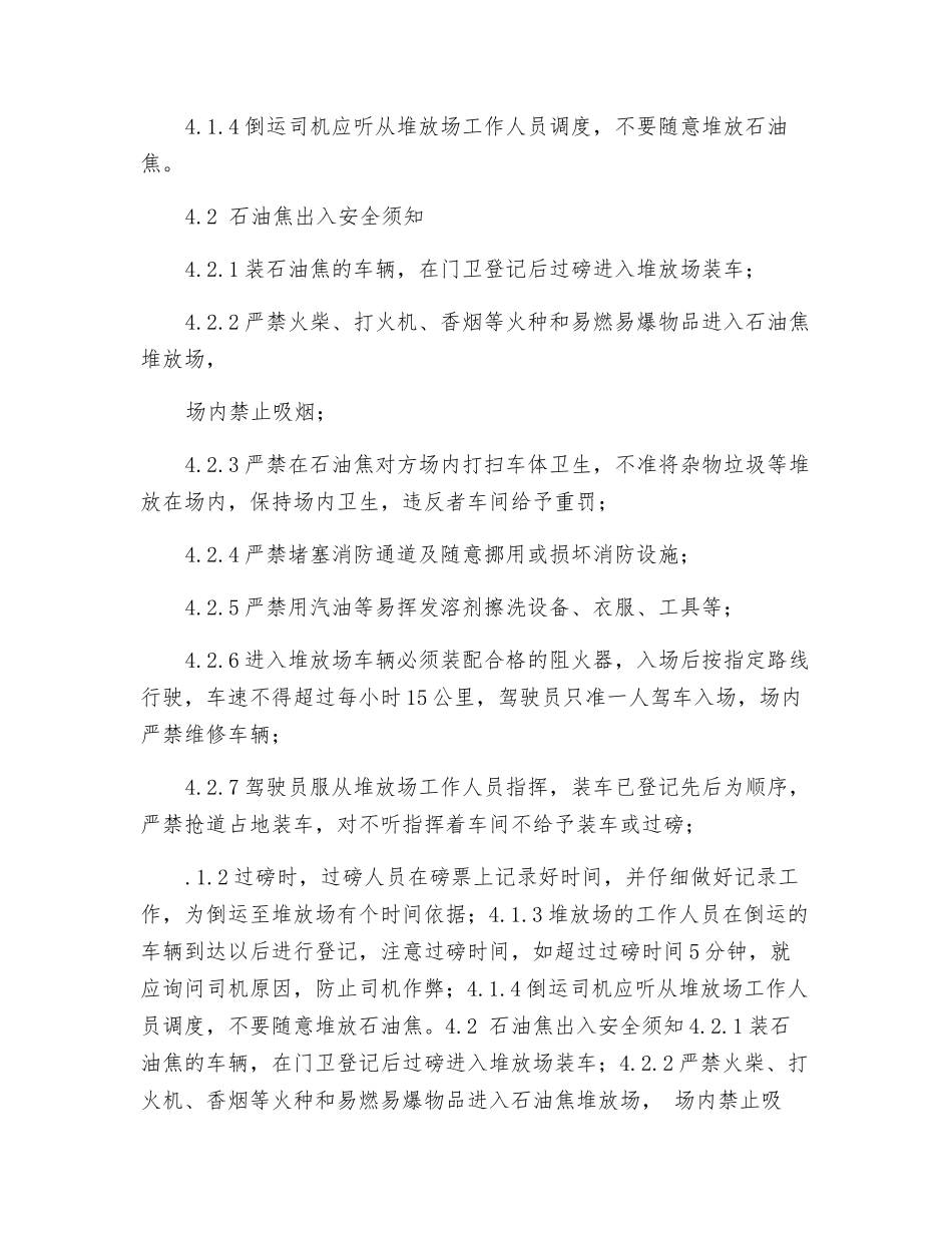 石油焦堆放场操作规程_第2页
