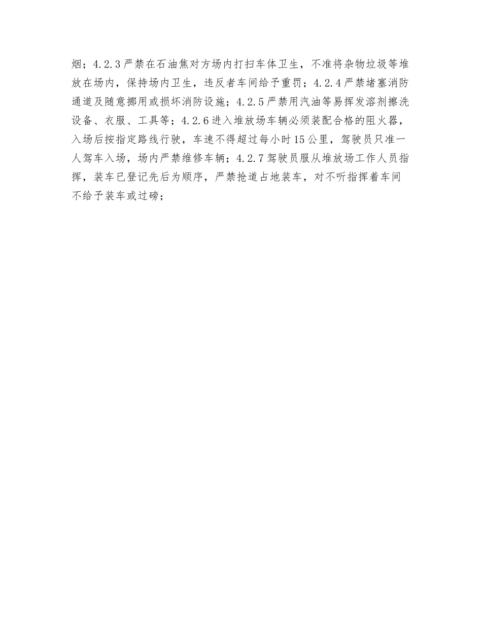 石油焦堆放场操作规程_第3页
