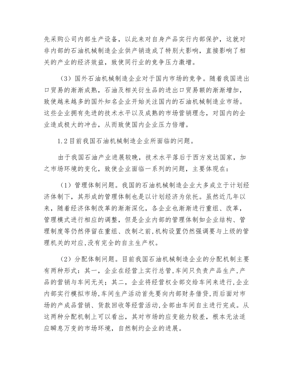 石油机械制造企业技术改造探究_第2页