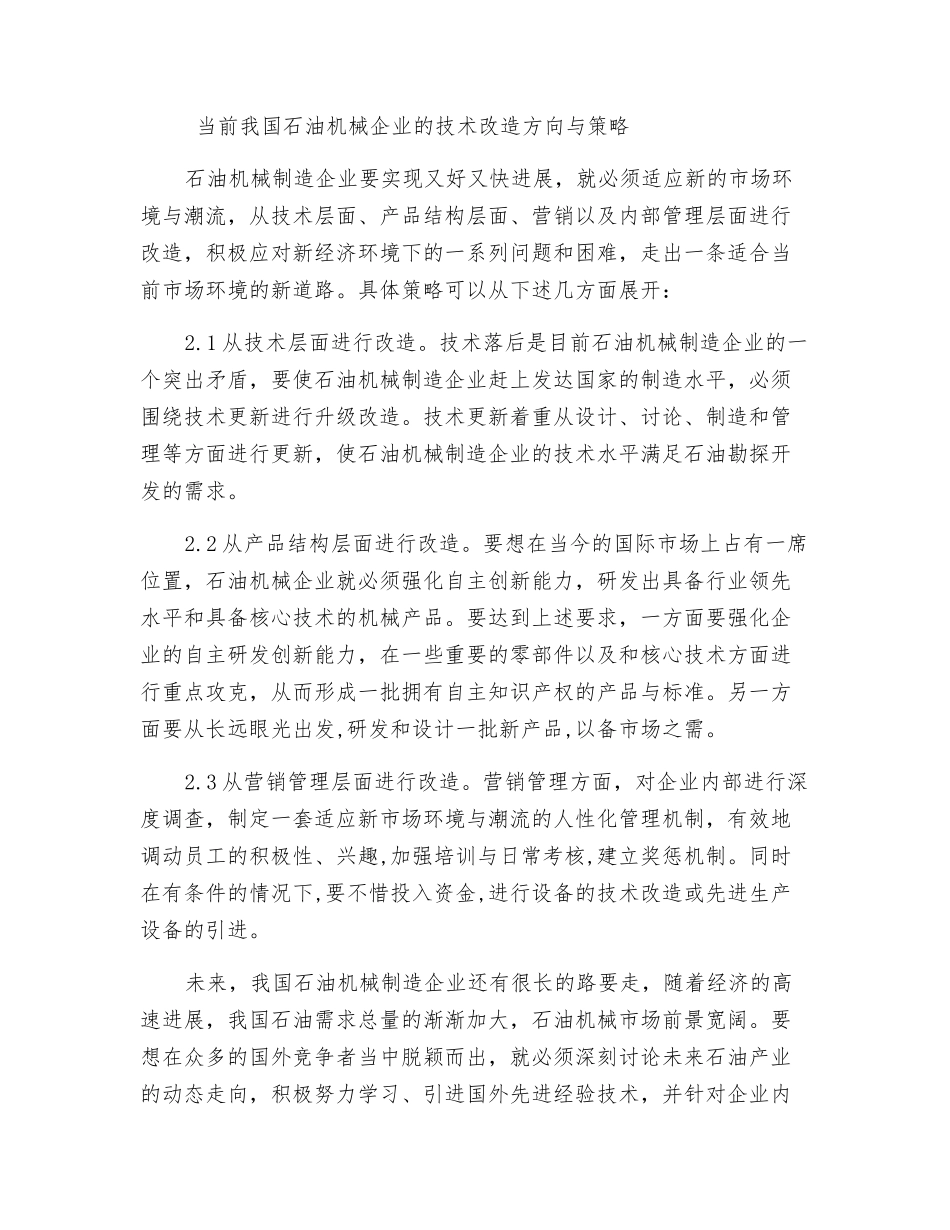 石油机械制造企业技术改造探究_第3页