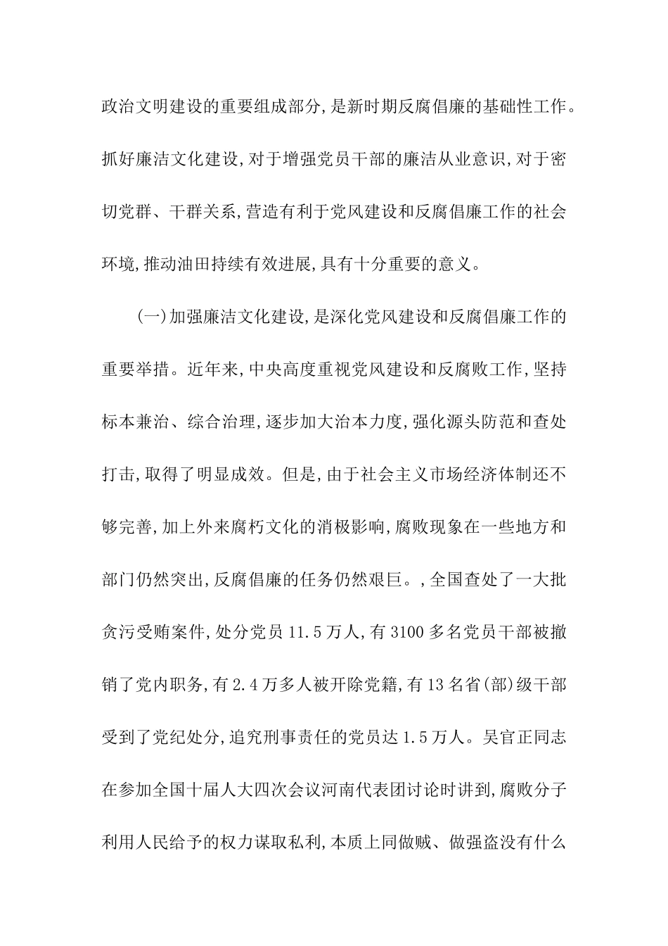 石油油田廉洁文化建设动员会上的讲话_第2页