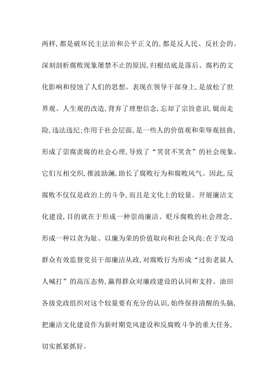 石油油田廉洁文化建设动员会上的讲话_第3页