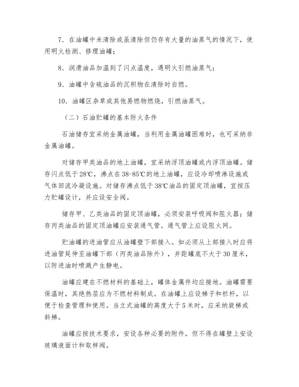 石油贮罐防火_第2页