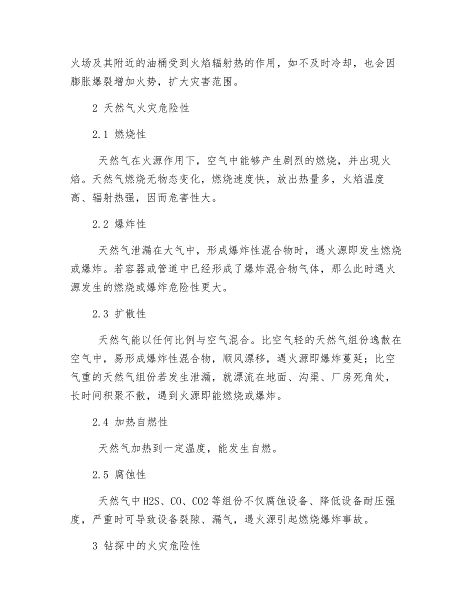 石油生产中的火灾危险性_第2页