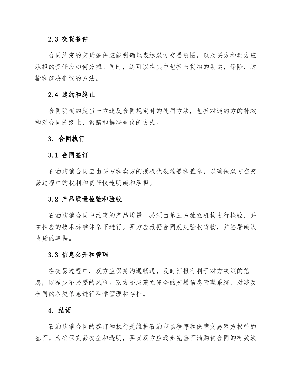 石油购销合同_第2页