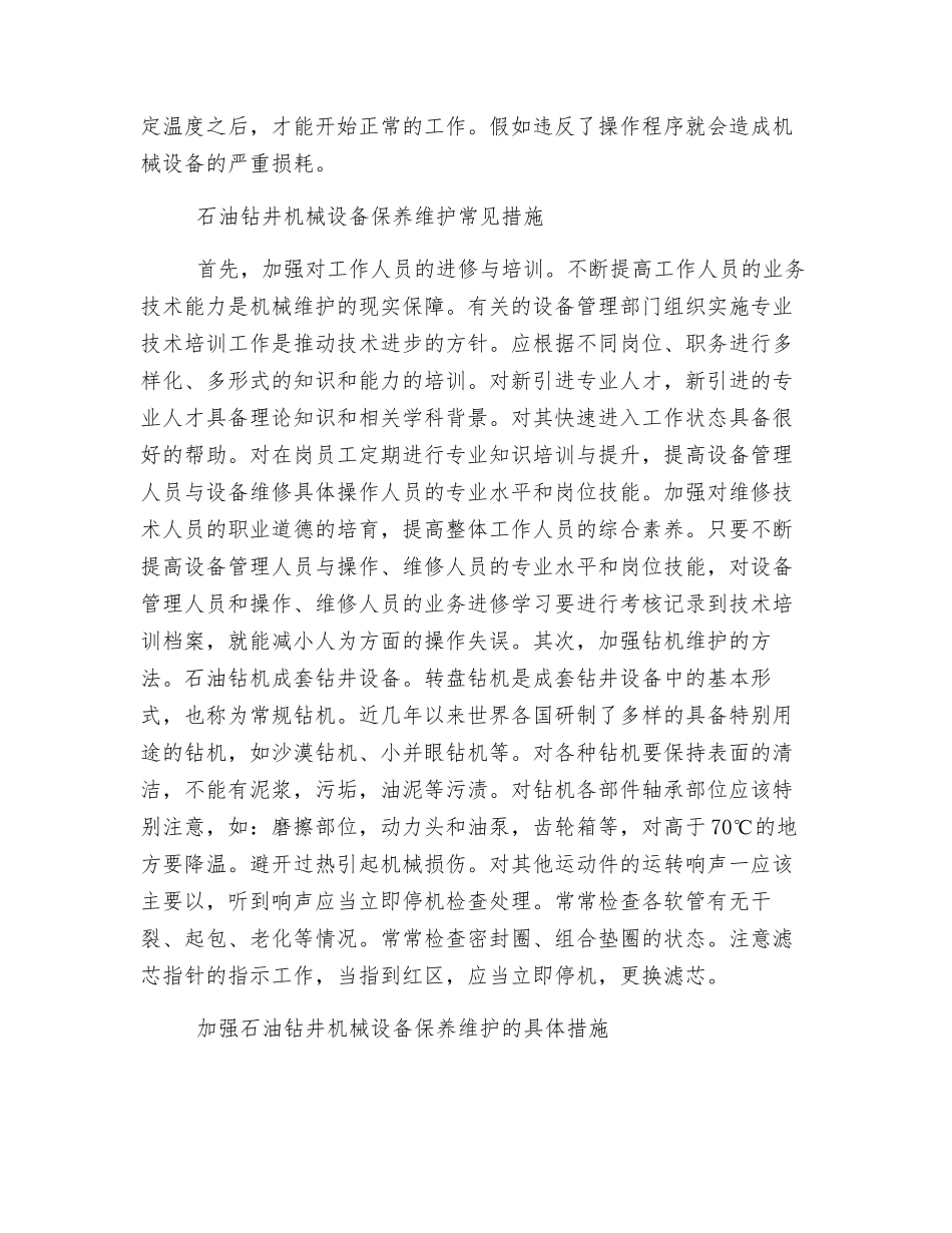 石油钻井机械设备故障预防与维护保养_第2页